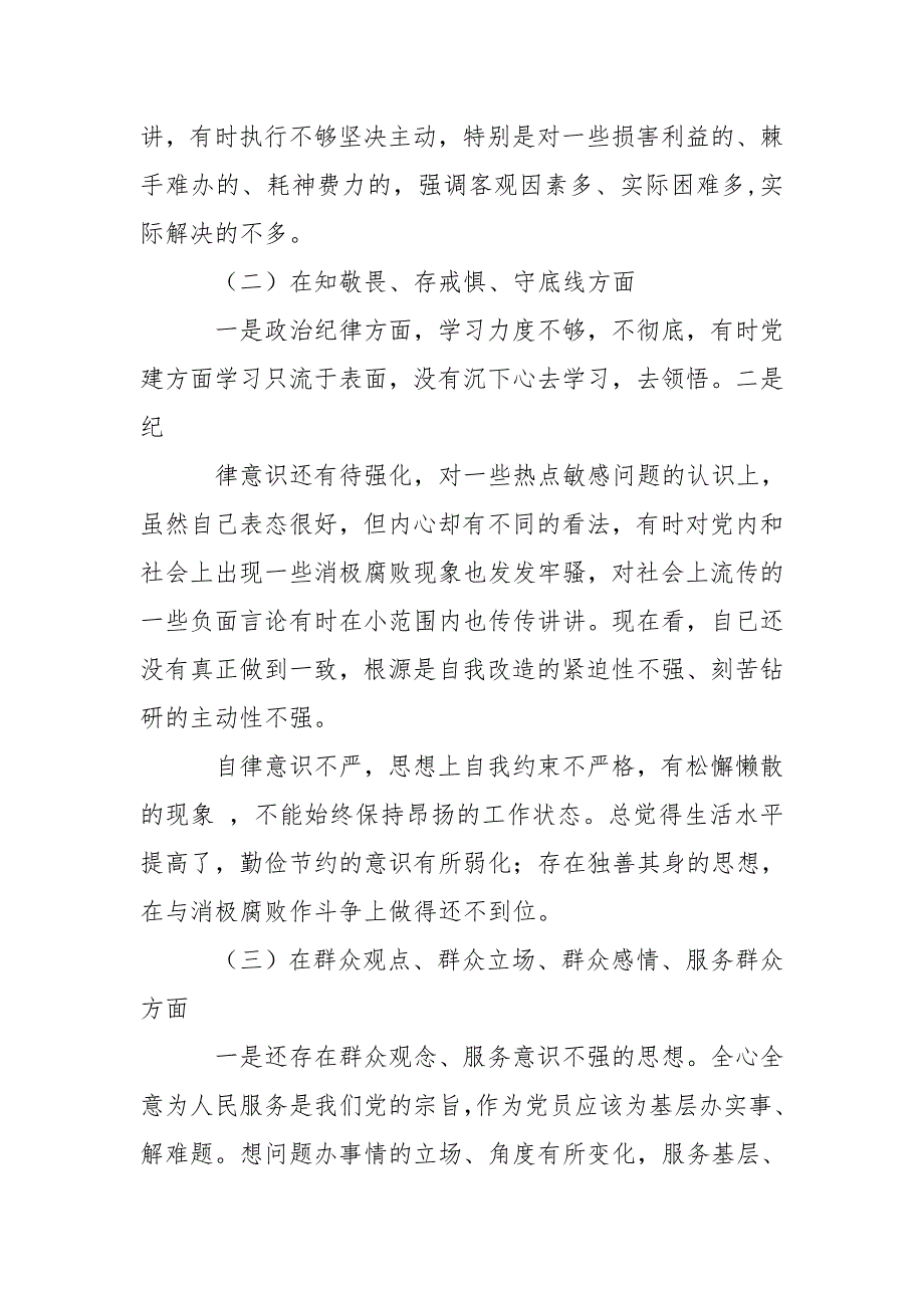 在增强四个意识坚定四个自信做到两个维护方面问题.doc_第2页