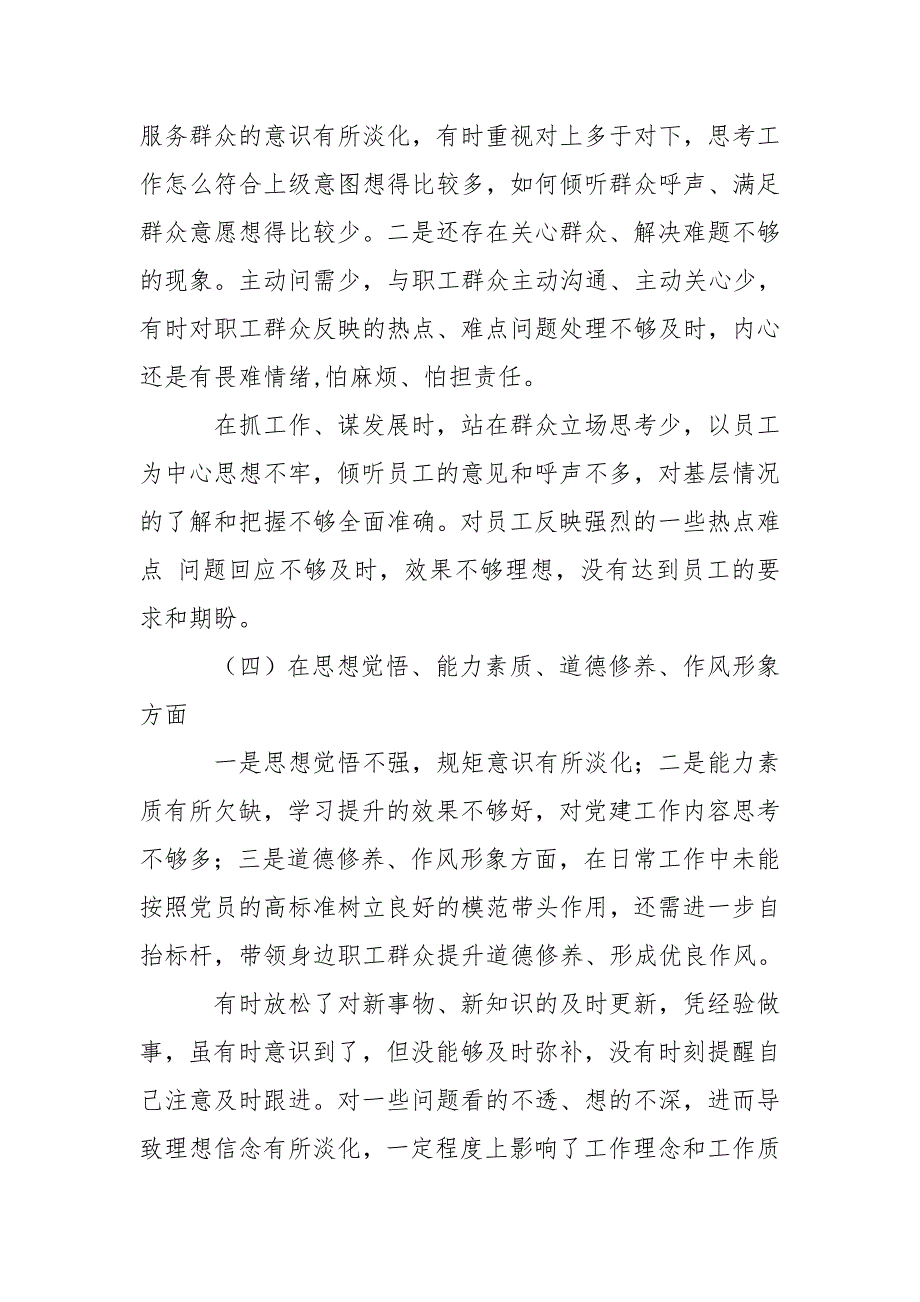 在增强四个意识坚定四个自信做到两个维护方面问题.doc_第3页