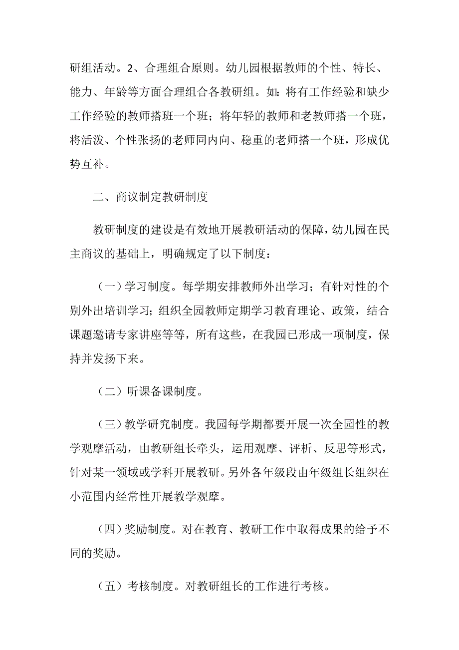 优秀教研组申报材料.doc_第2页