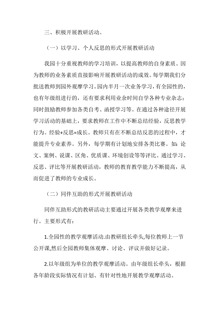 优秀教研组申报材料.doc_第3页