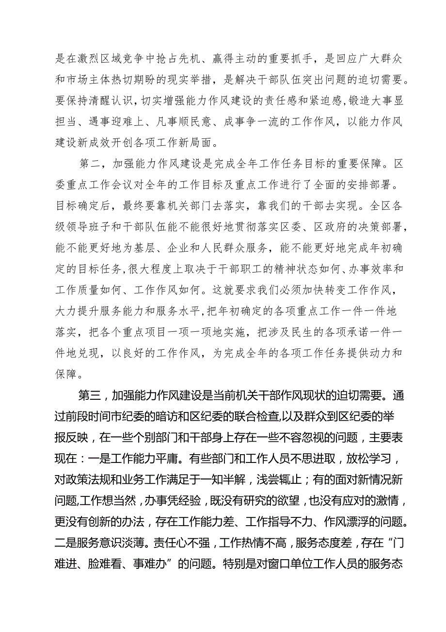 5篇 2025年加强作风建设专题党课（精选）.docx_第2页