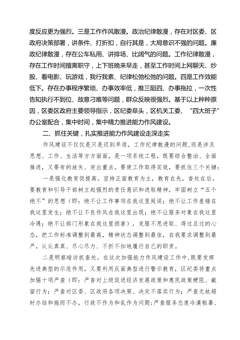 5篇 2025年加强作风建设专题党课（精选）.docx_第3页