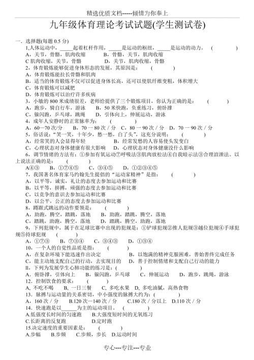 九年级中考体育理论考试综合复习题共8页.doc