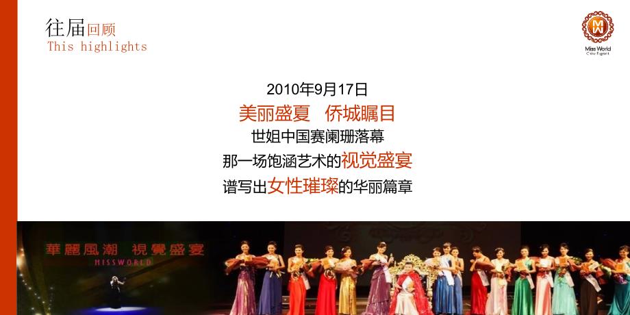 世界小姐大赛深圳赛区媒体运作策划方案.ppt_第3页