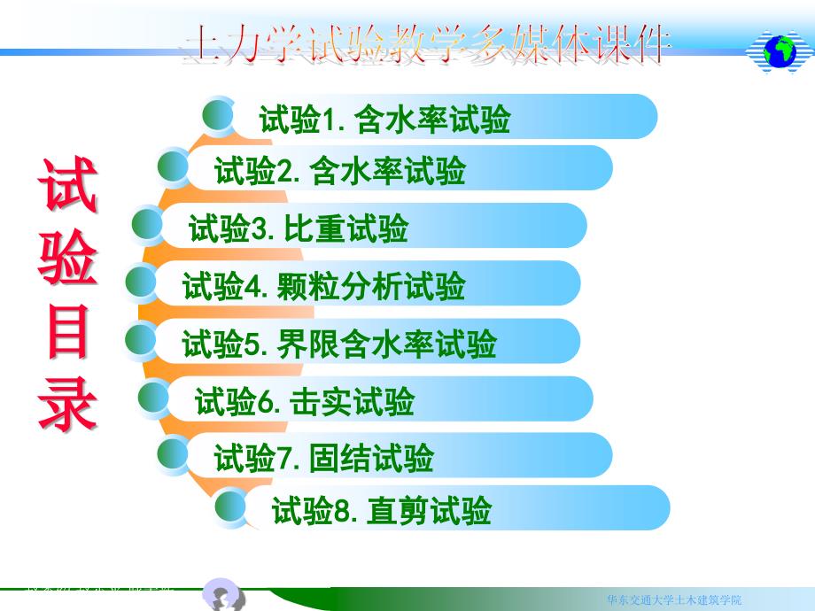 土力学实验PPT课件.ppt_第1页