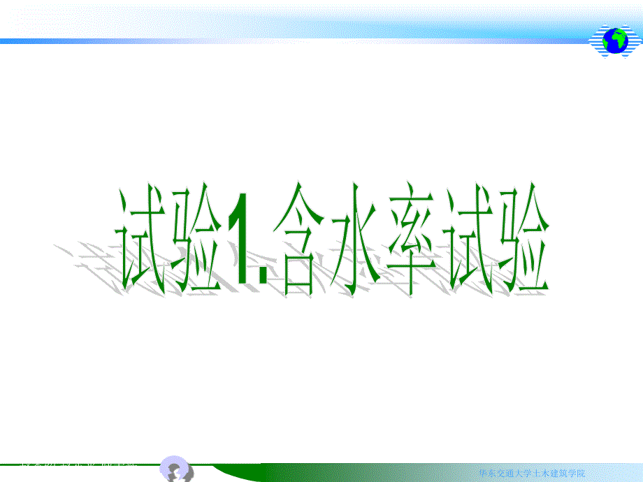 土力学实验PPT课件.ppt_第2页