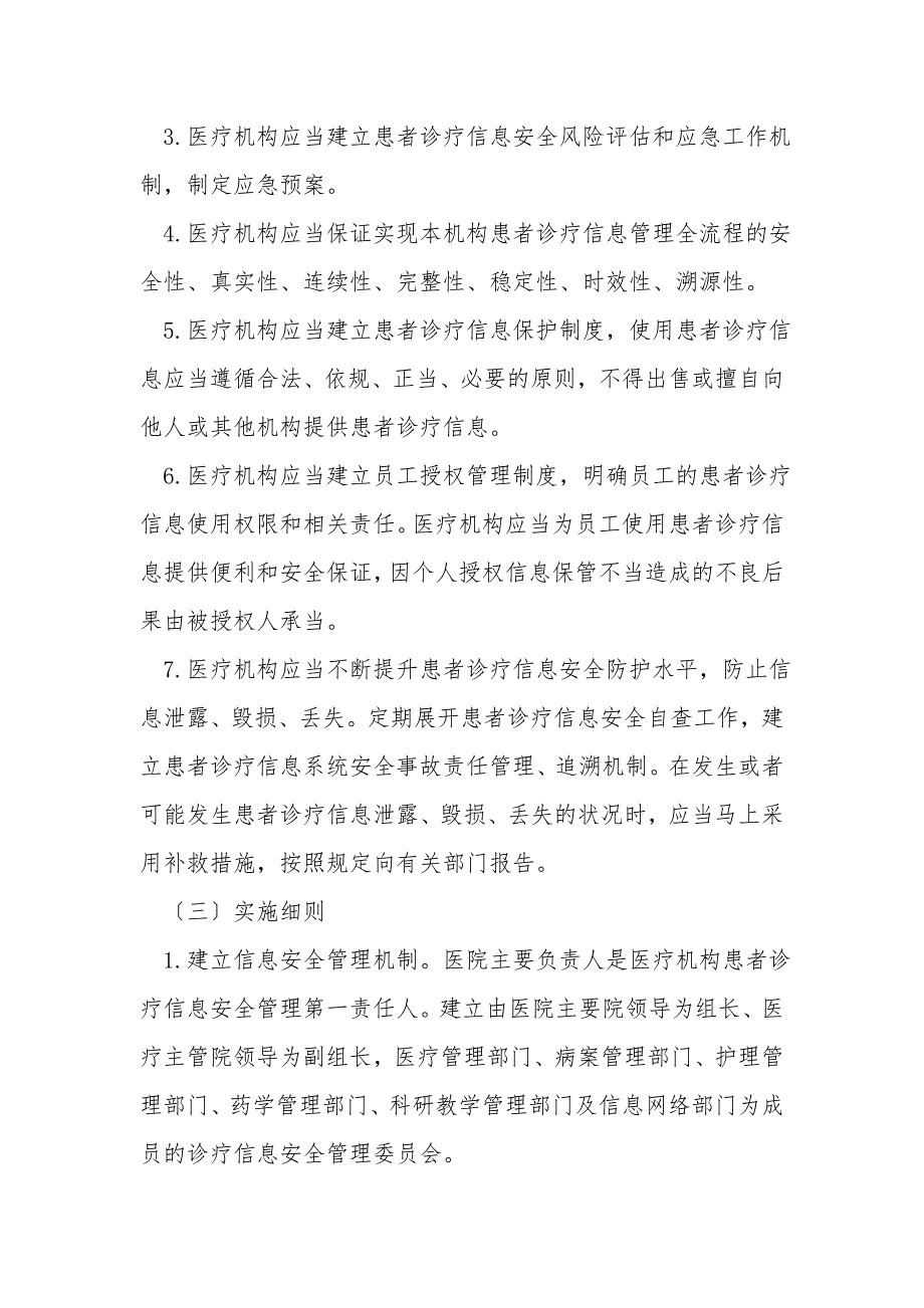 关于修订信息安全管理制度实施细则的通知.doc_第2页