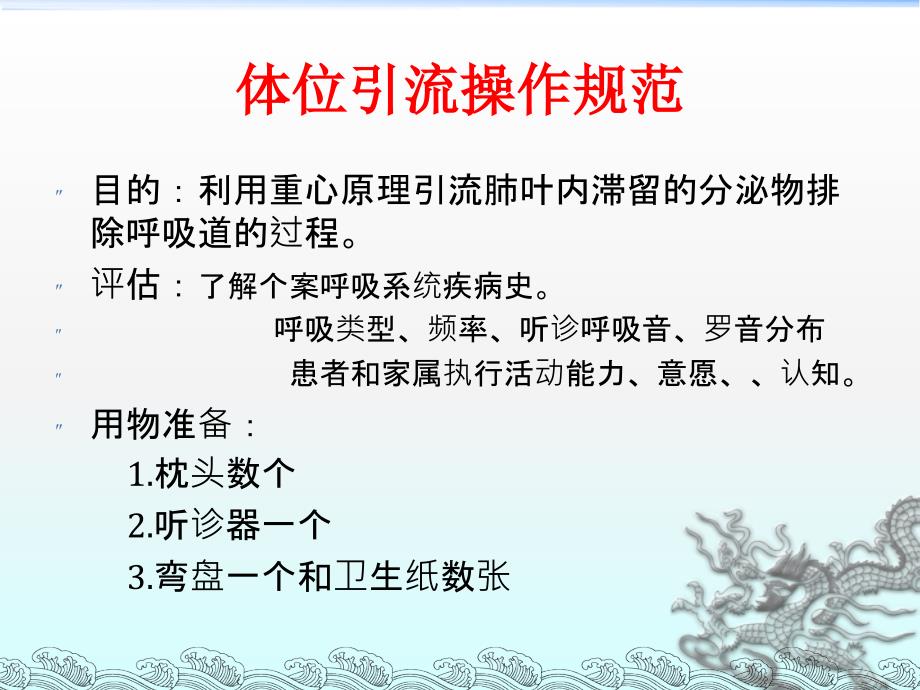 体位引流护理PPT课件.ppt_第2页