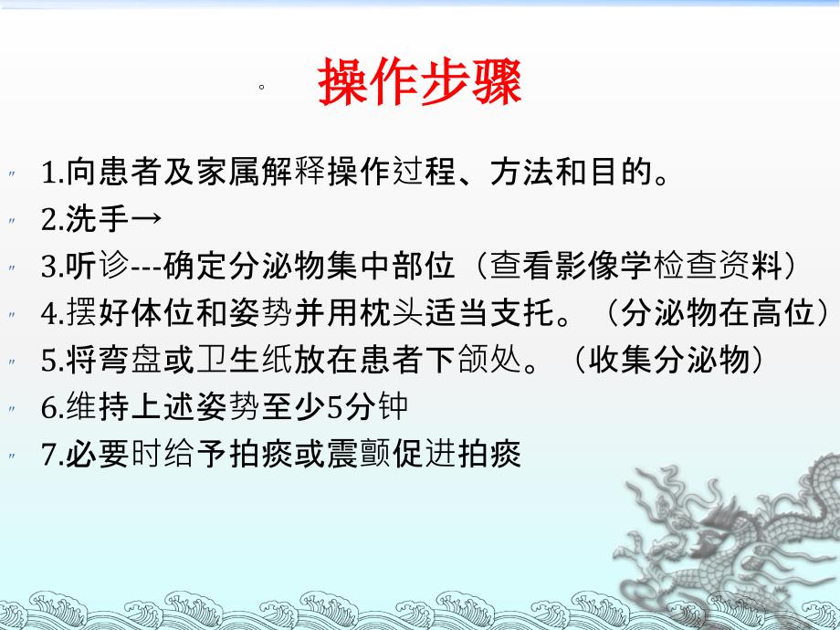 体位引流护理PPT课件.ppt_第3页