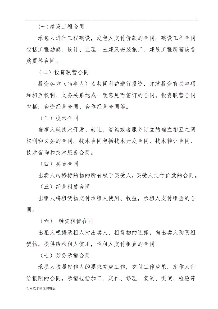 合同审计管理办法.doc_第2页