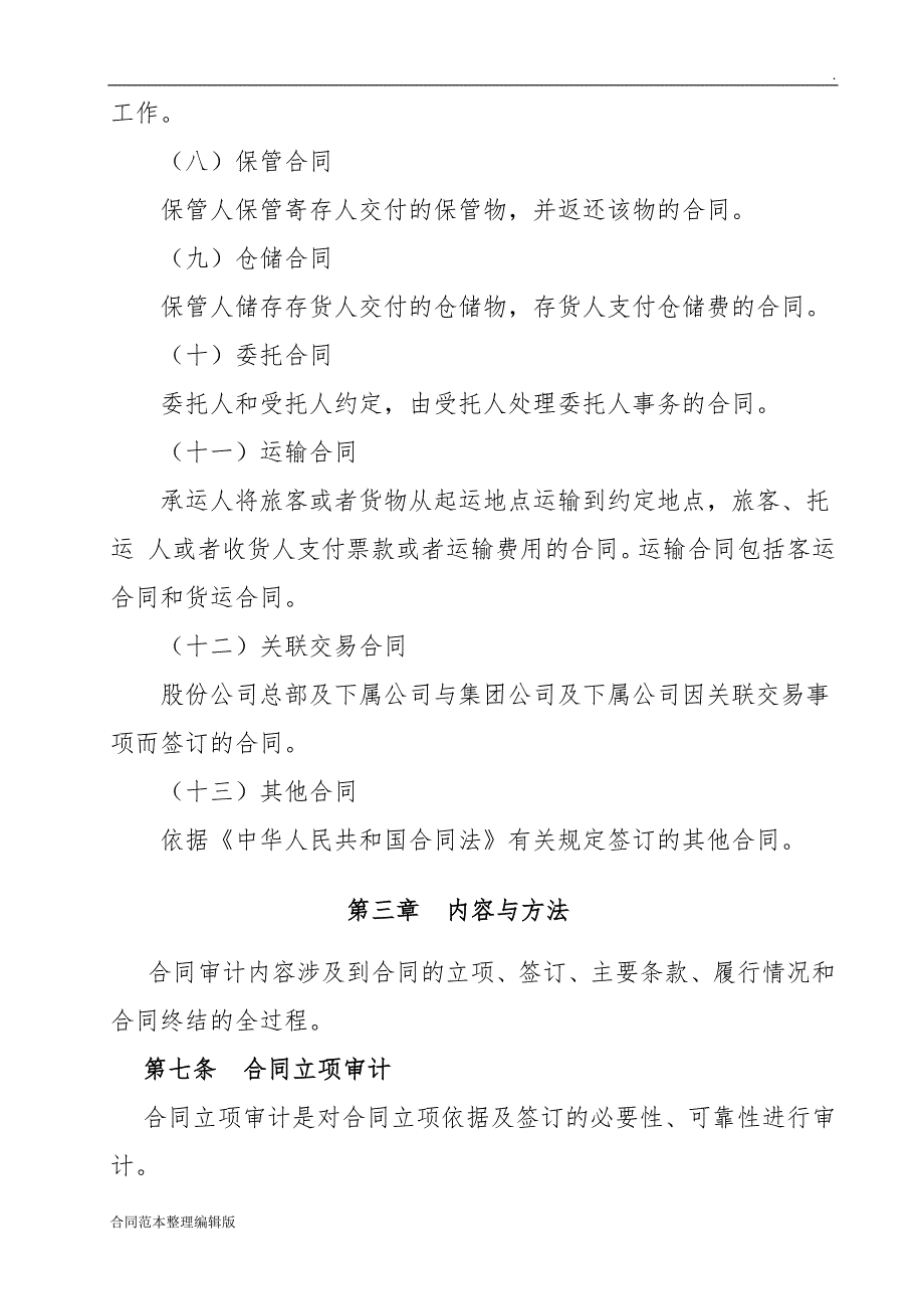 合同审计管理办法.doc_第3页