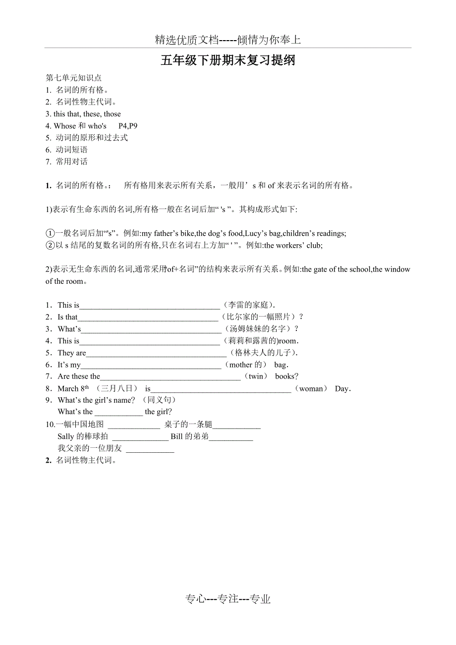 北师大五年级英语下册期末复习提纲.doc_第1页