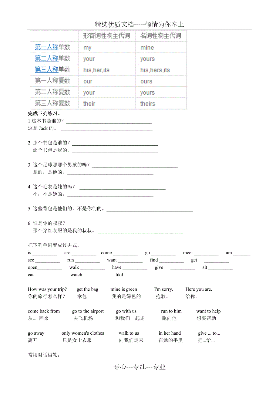 北师大五年级英语下册期末复习提纲.doc_第2页