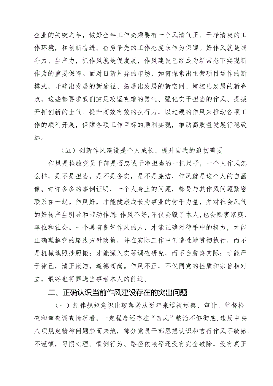 7篇 2025年贯彻加强党的作风建设专题党课讲稿（精编版）.docx_第3页