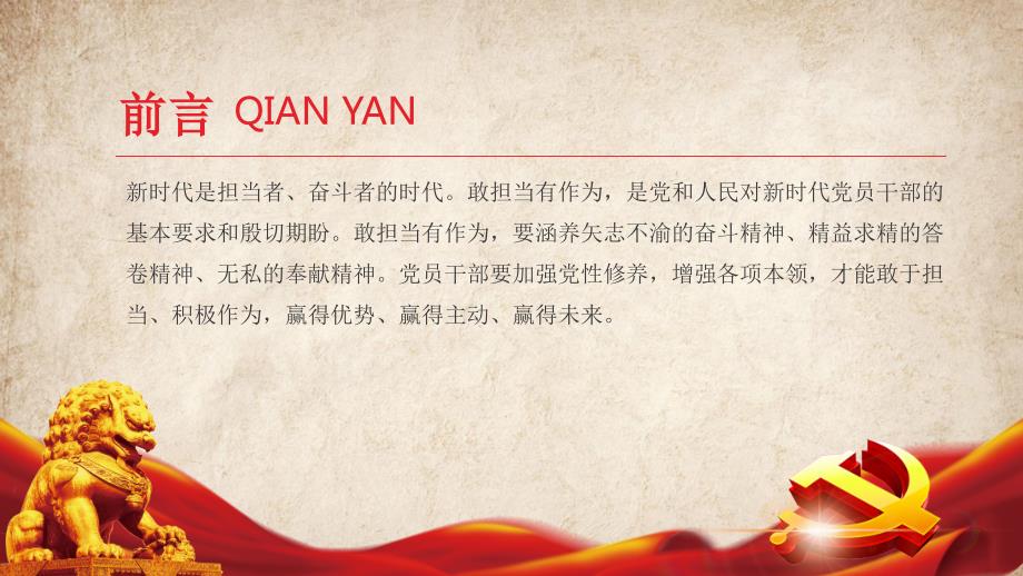 勇担当善作为做新时代合格党员微党课模板优秀课件.ppt_第2页