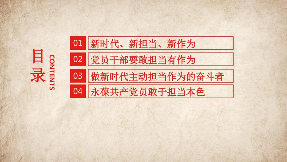 勇担当善作为做新时代合格党员微党课模板优秀课件.ppt_第3页