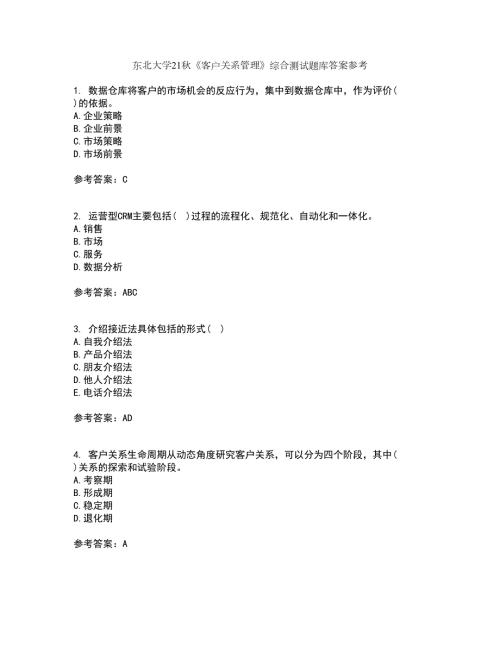 东北大学21客户关系管理综合测试题库答案参考63.docx
