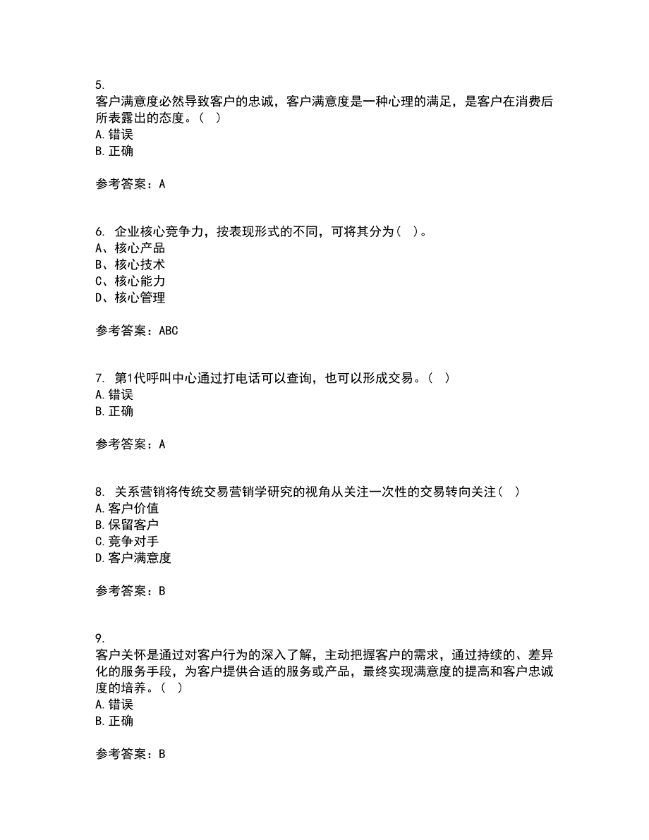 东北大学21客户关系管理综合测试题库答案参考63.docx_第2页