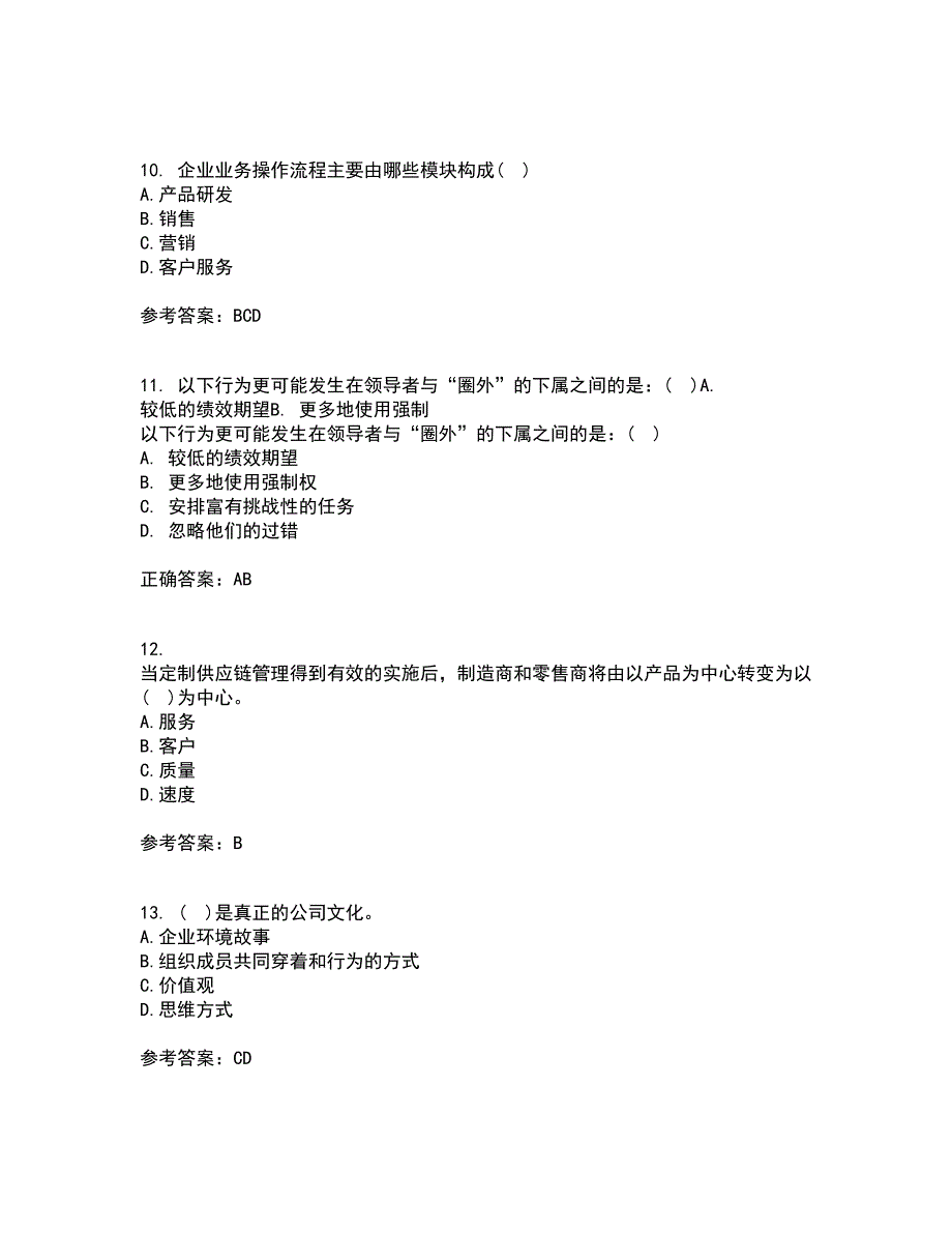 东北大学21客户关系管理综合测试题库答案参考63.docx_第3页