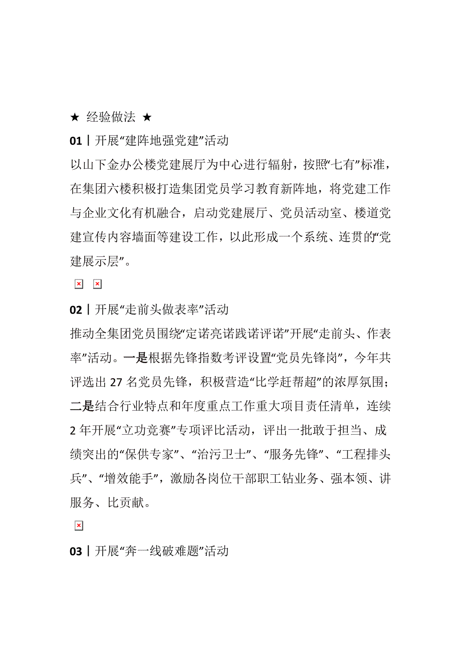 党建品牌5个水务企业品牌.doc_第2页