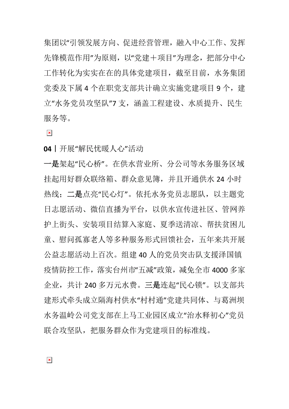 党建品牌5个水务企业品牌.doc_第3页