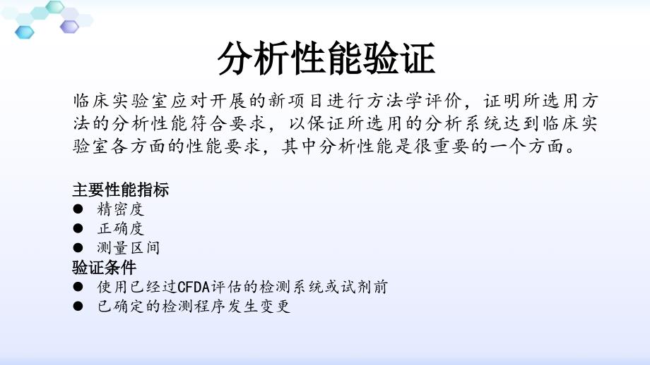 分析性能验证之精密度.pptx_第2页