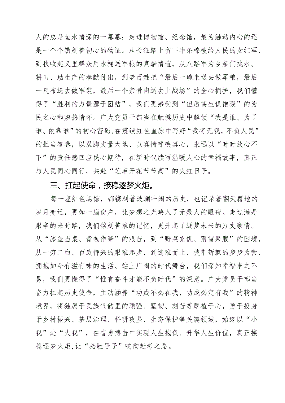 5篇 纪念中国人民抗日战争暨世界反法西斯战争胜利80周年学习心得体会范文.docx_第2页