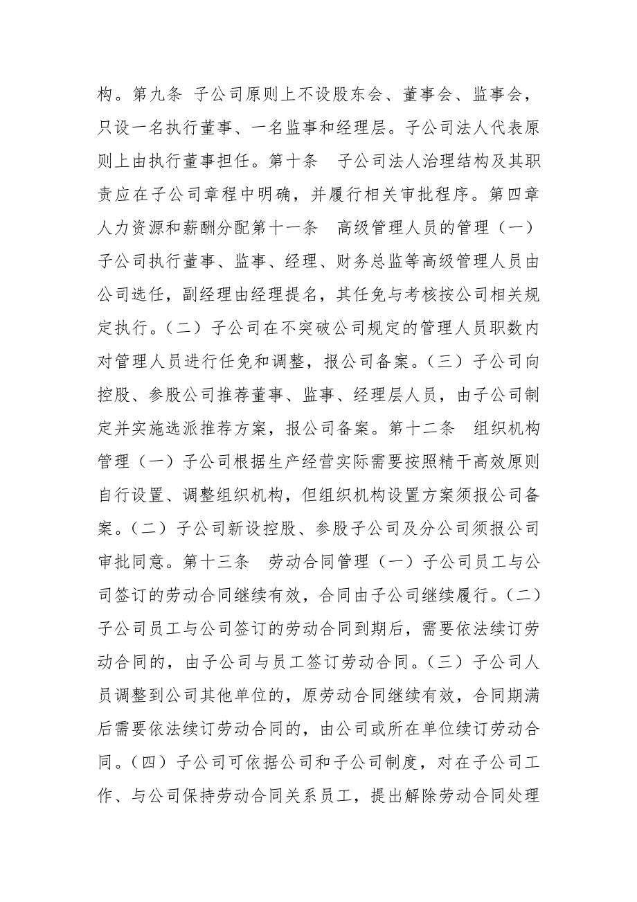 全资子公司管理办法.doc_第3页