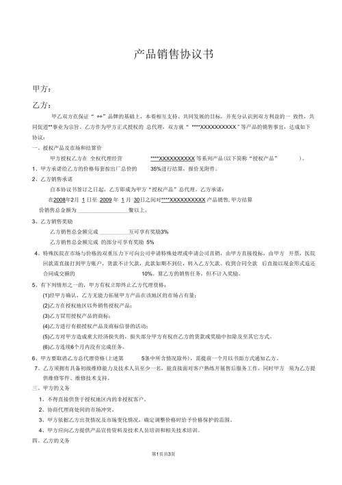 家具产品代理协议书范本.docx