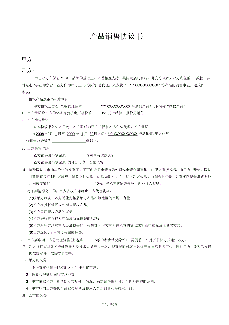家具产品代理协议书范本.docx_第1页