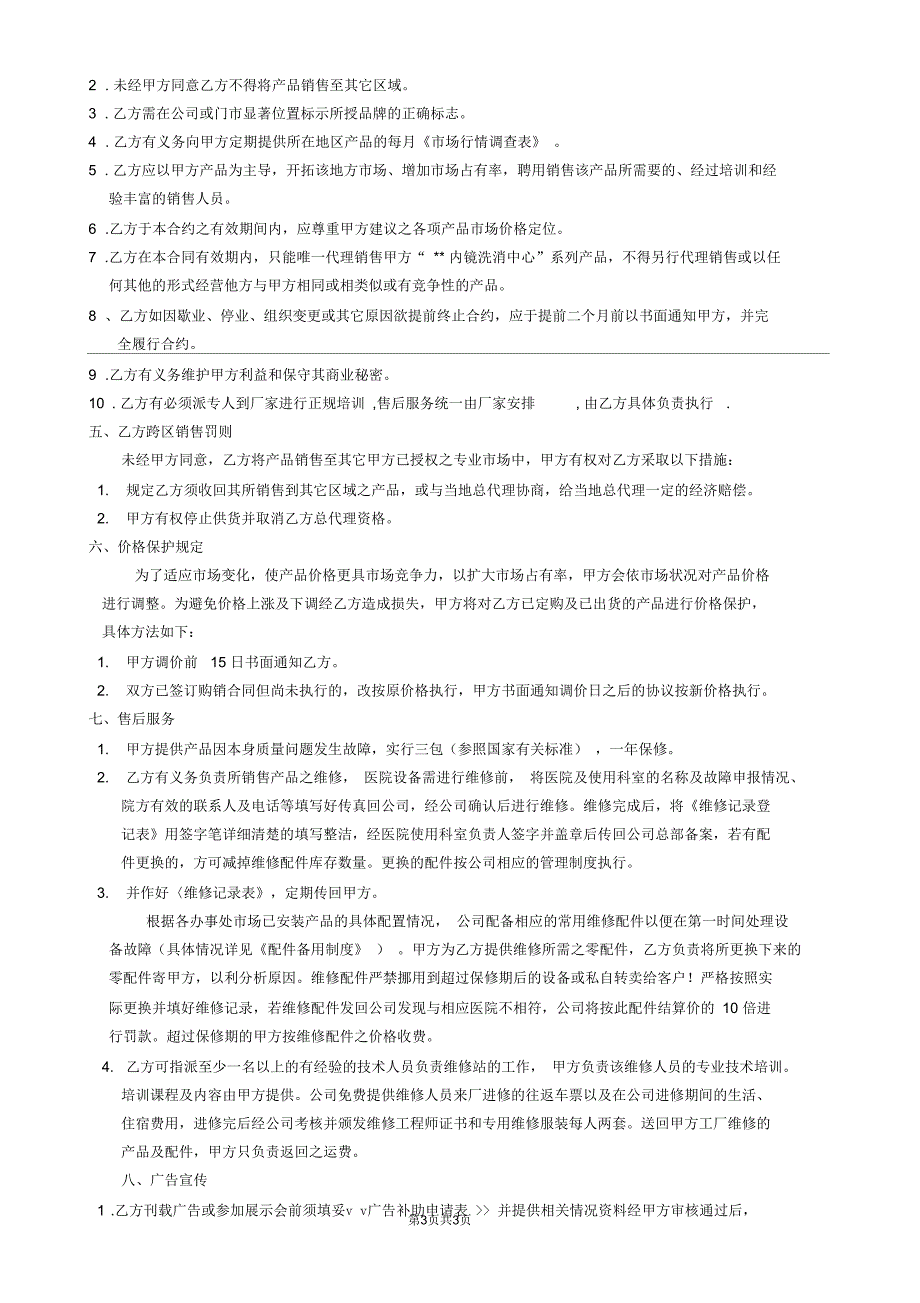 家具产品代理协议书范本.docx_第3页