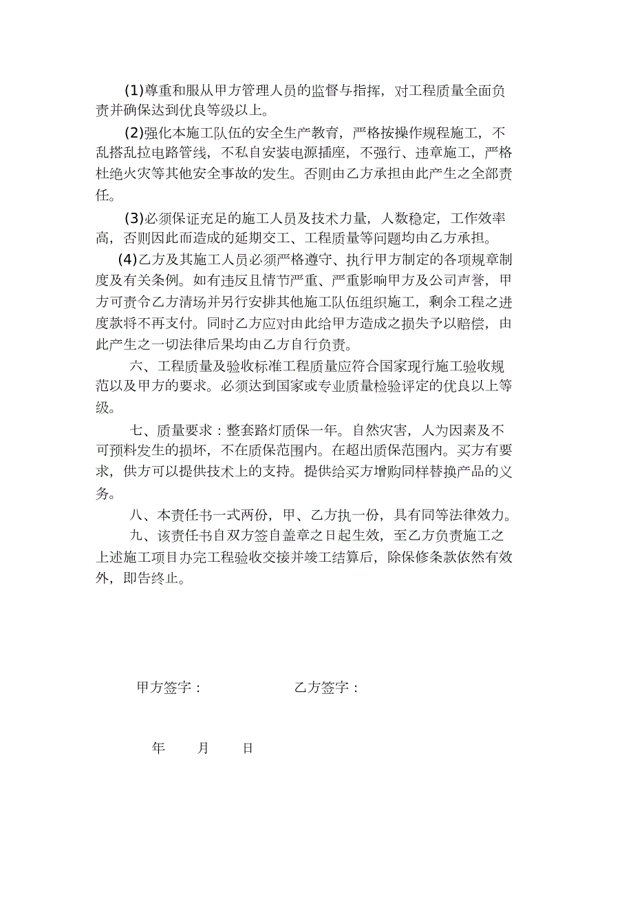 太阳能路灯安装工程施工协议书完整版.doc_第2页