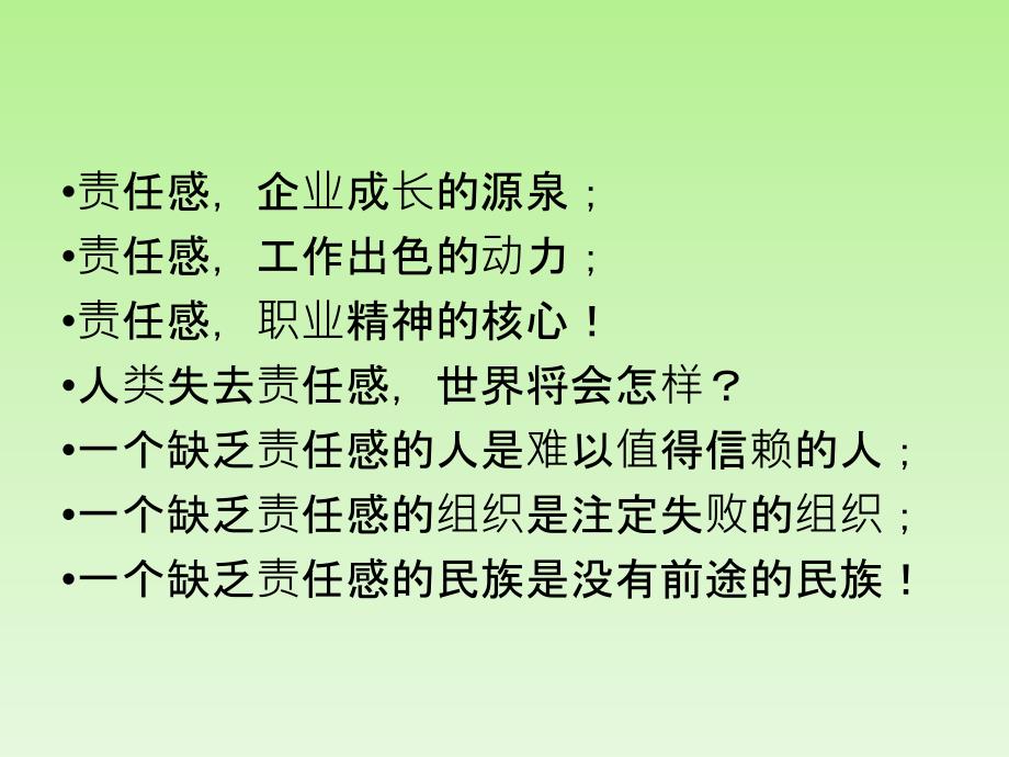 员工责任心培训PPT课件.ppt_第2页