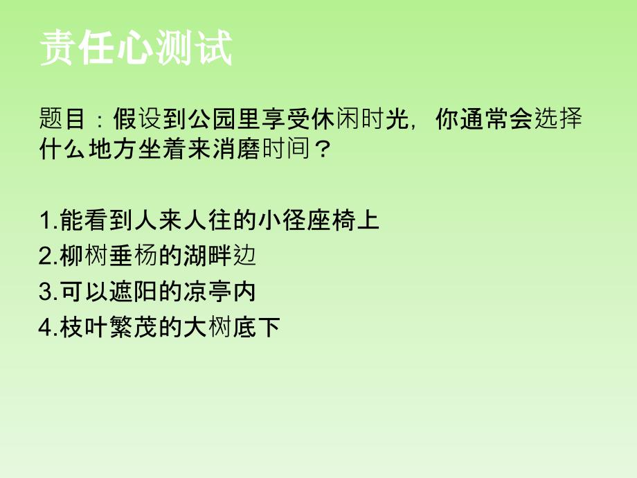 员工责任心培训PPT课件.ppt_第3页