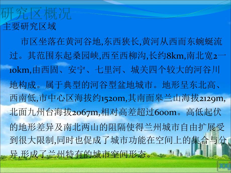 城市化近域推进过程案例.ppt_第2页