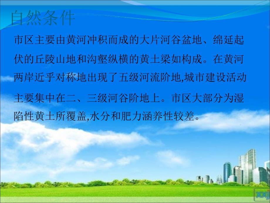 城市化近域推进过程案例.ppt_第3页