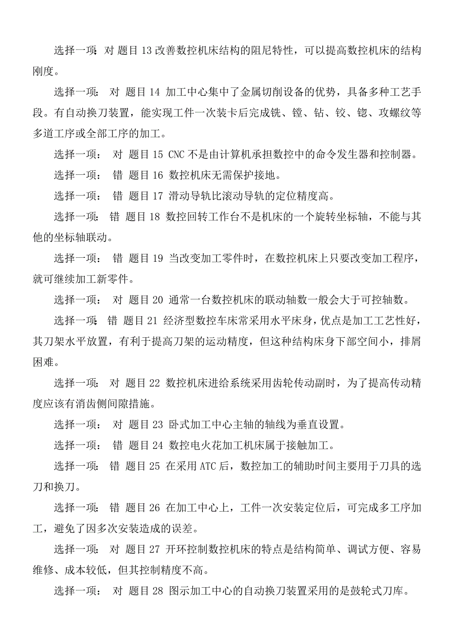 国家开放大学电大专科数控机床机考网考形考题库及答案.docx_第2页