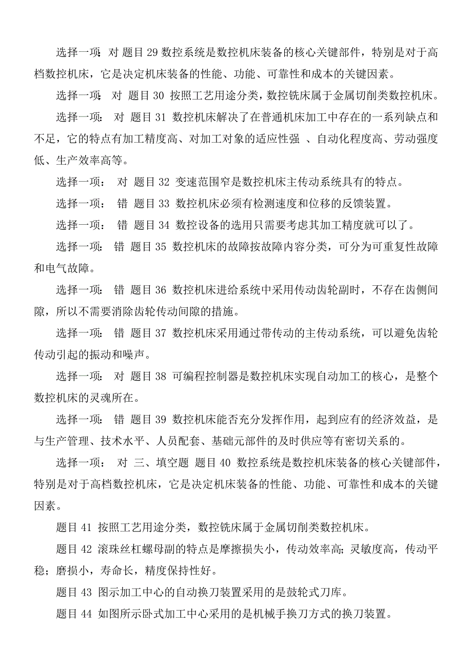 国家开放大学电大专科数控机床机考网考形考题库及答案.docx_第3页