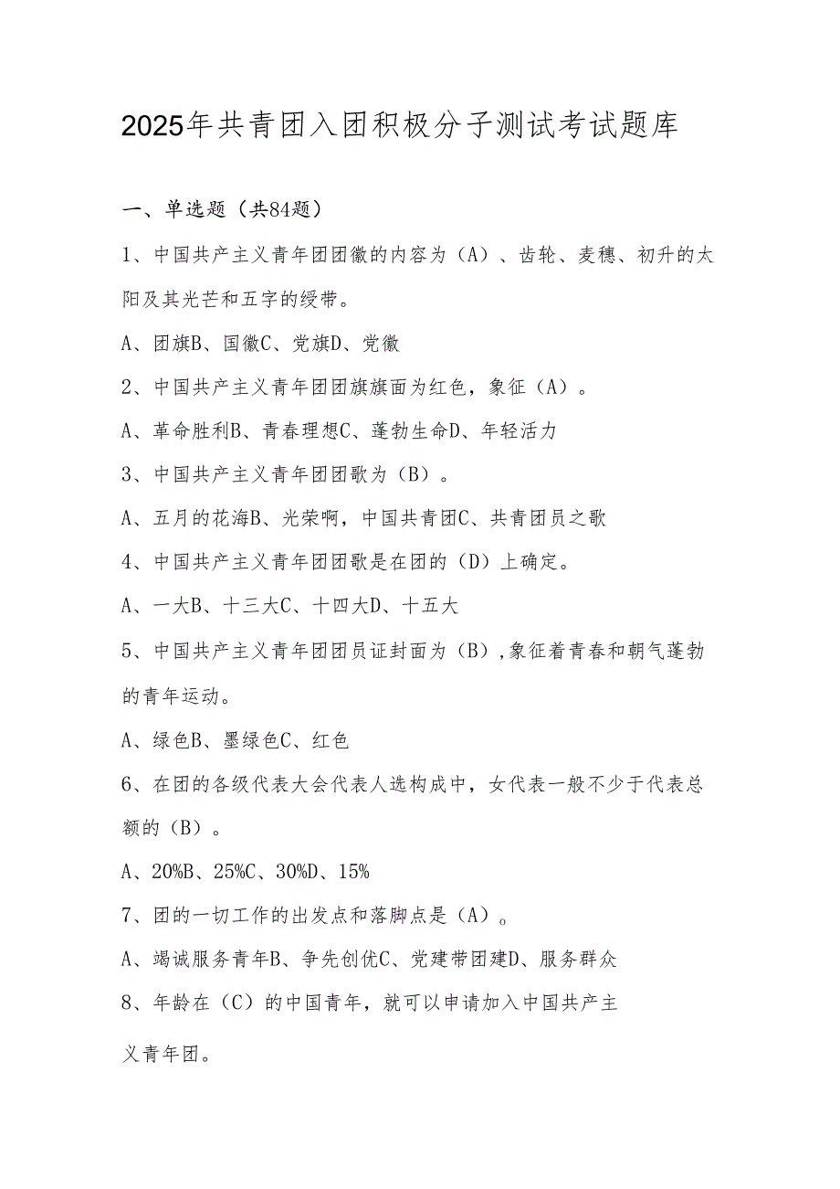2025年共青团入团积极分子测试考试题库及答案.docx_第1页