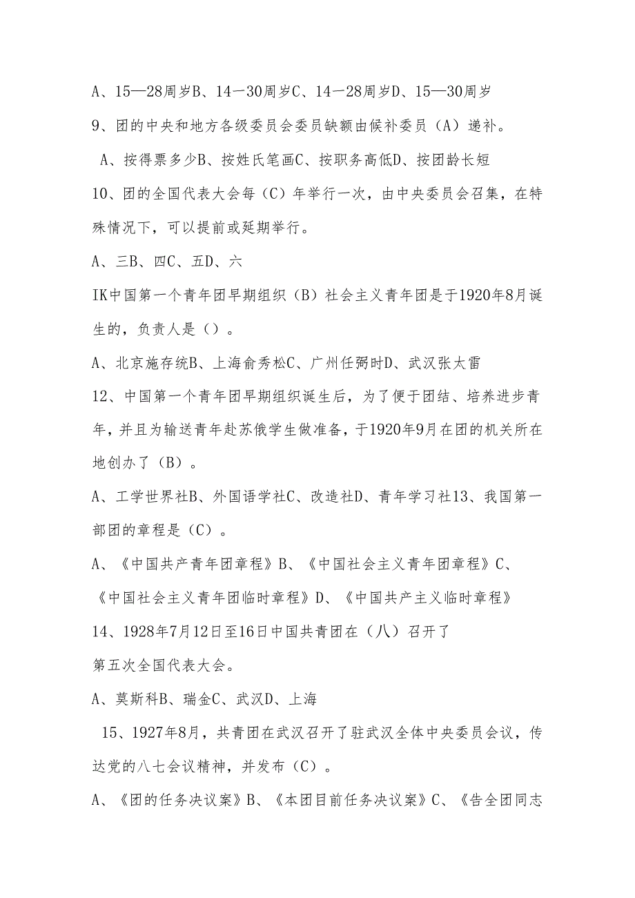 2025年共青团入团积极分子测试考试题库及答案.docx_第2页