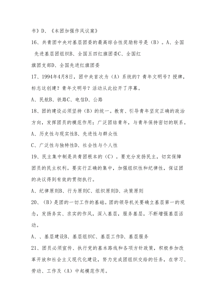 2025年共青团入团积极分子测试考试题库及答案.docx_第3页