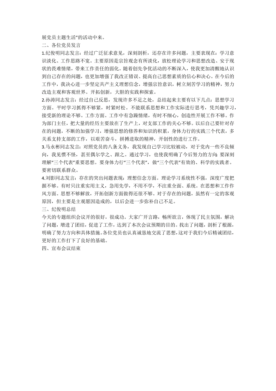 党支部专题组织生活会会议记录.docx_第2页