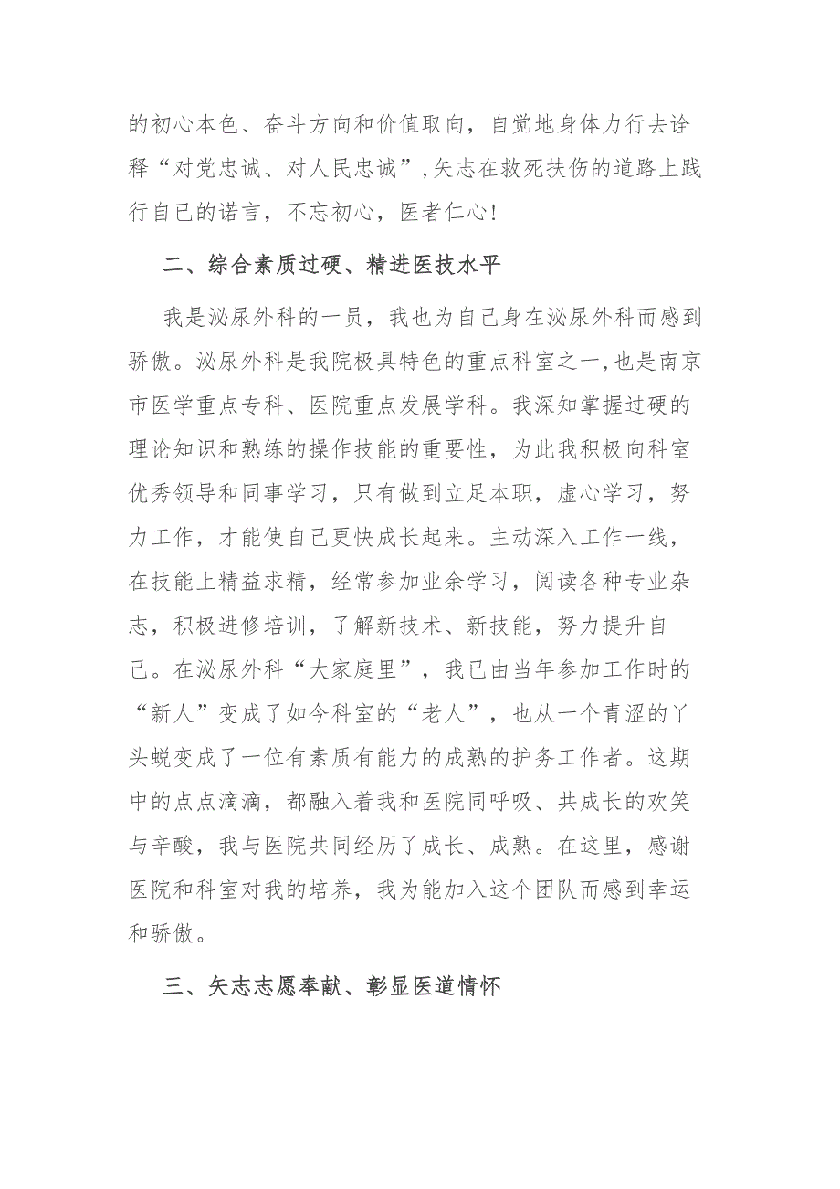 医院个人职级晋升工作总结.docx_第2页