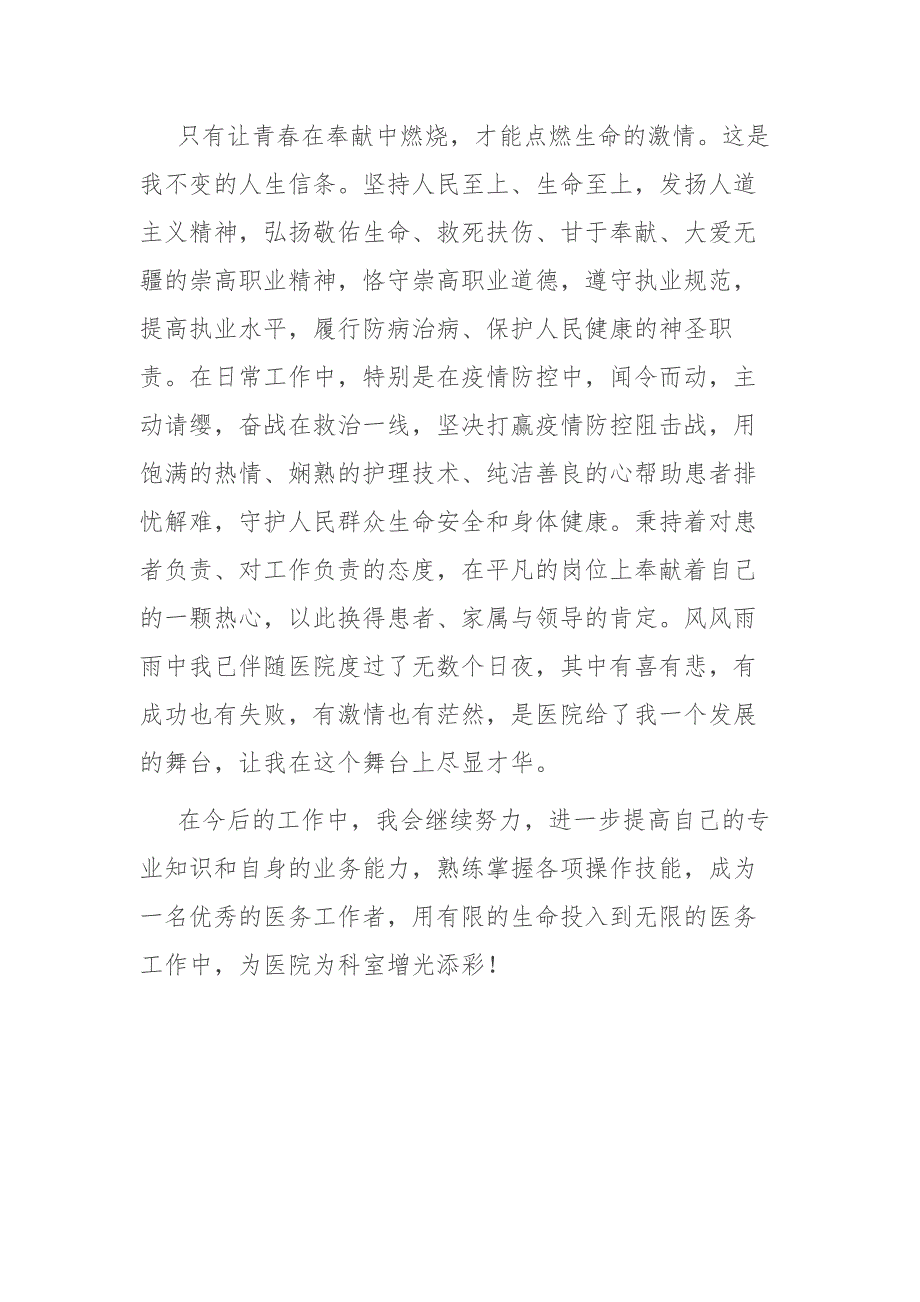 医院个人职级晋升工作总结.docx_第3页