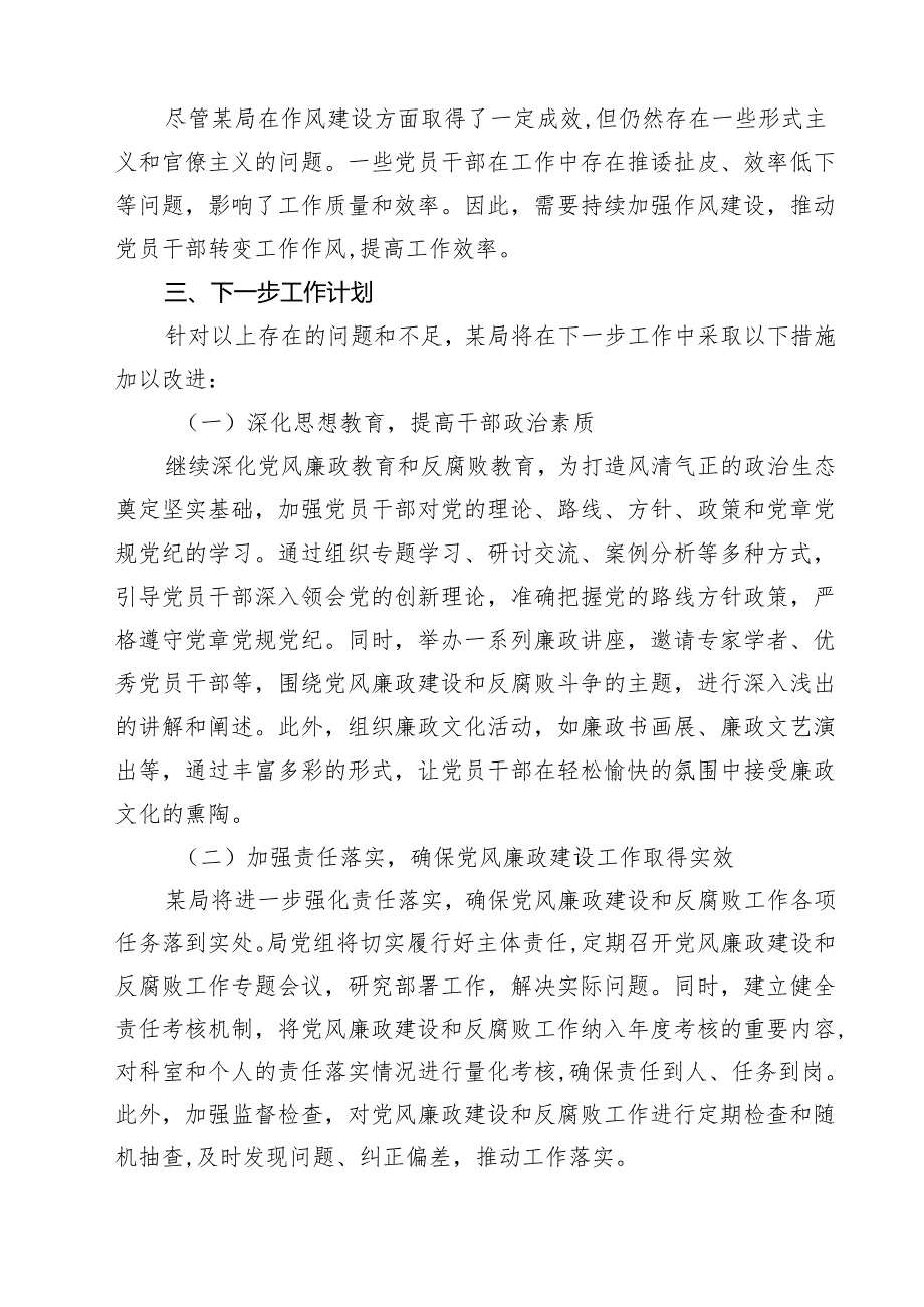 5篇 2025年上半年党风廉政建设及全面从严治党工作总结精选通用.docx_第3页
