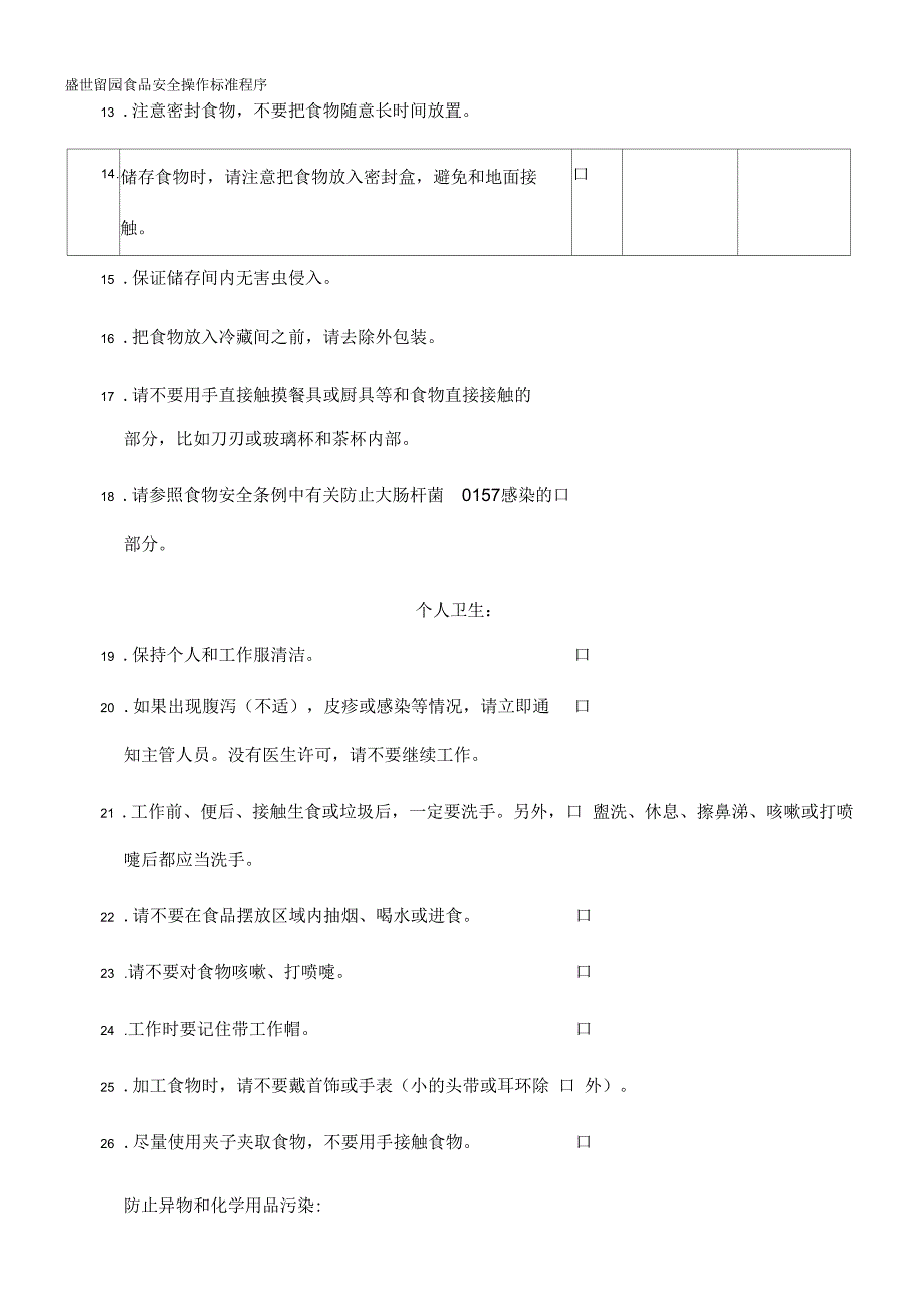 厨房操作检查程序.docx_第2页