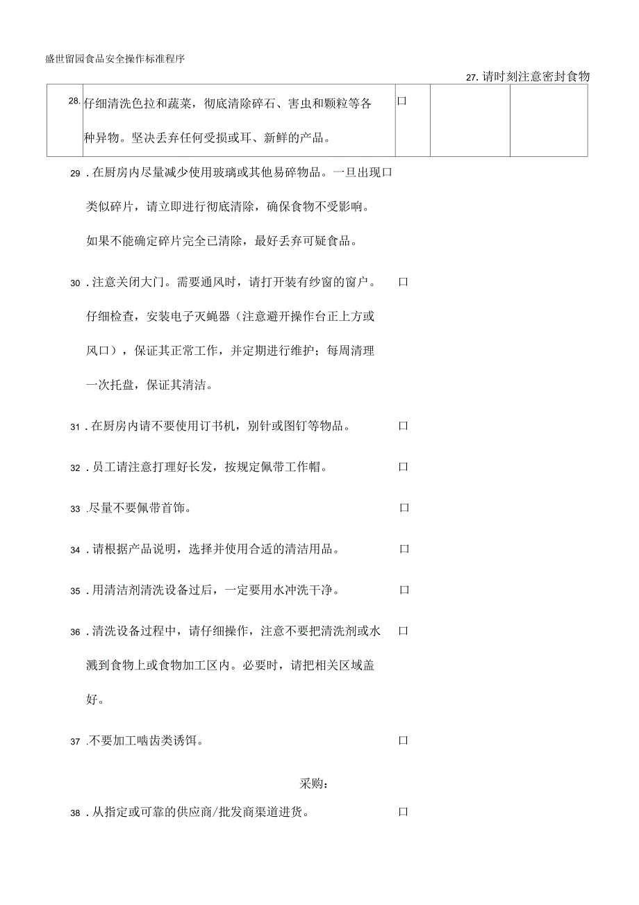 厨房操作检查程序.docx_第3页