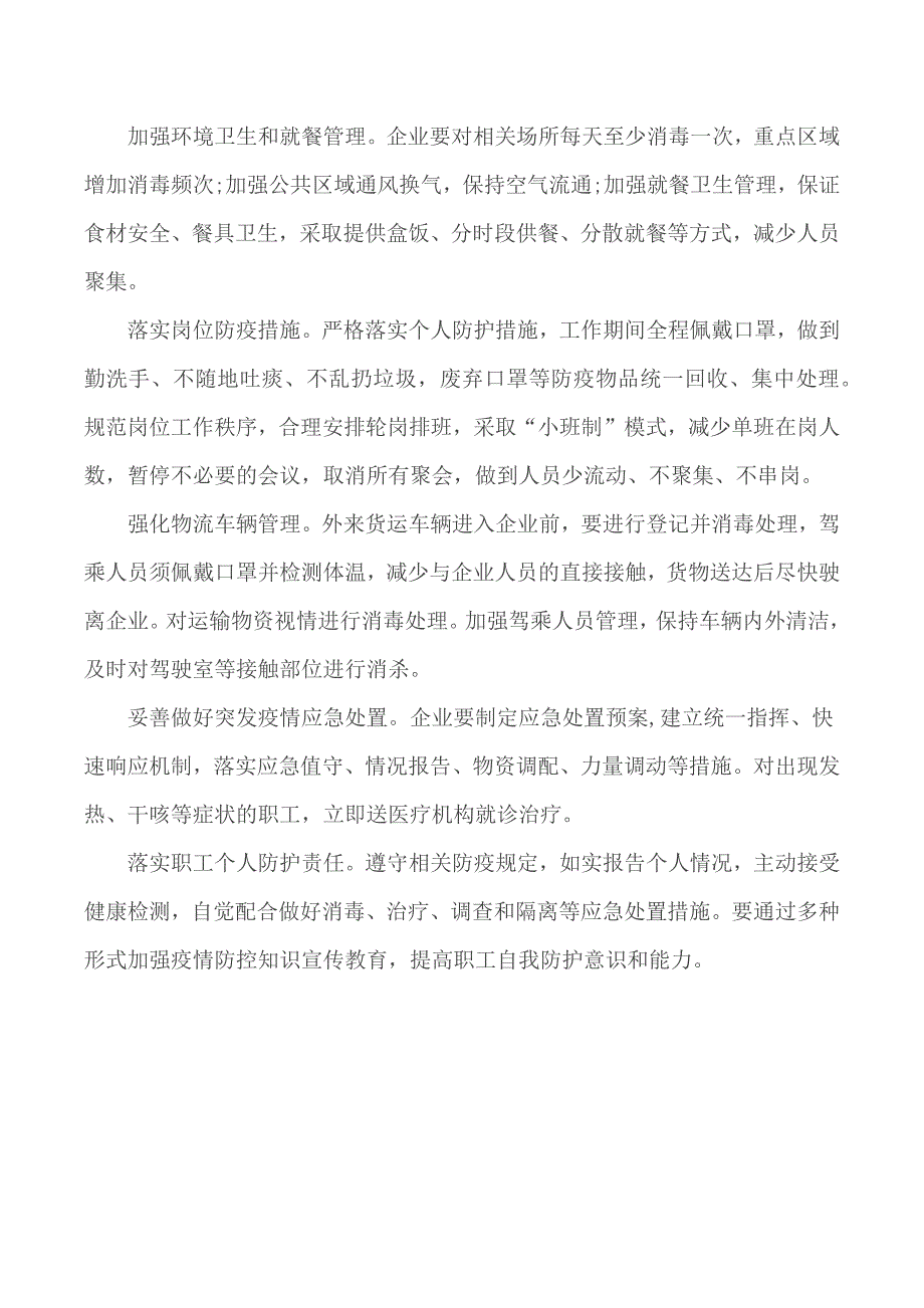 复工复产疫情防控工作方案.docx_第2页