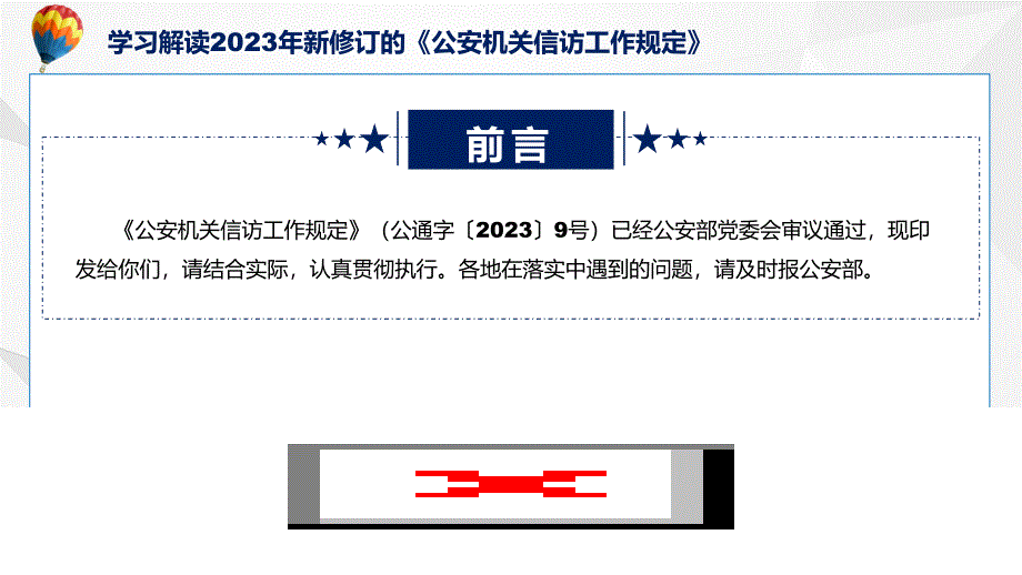 全文解读公安机关信访工作规定内容实用资料ppt.pptx_第2页