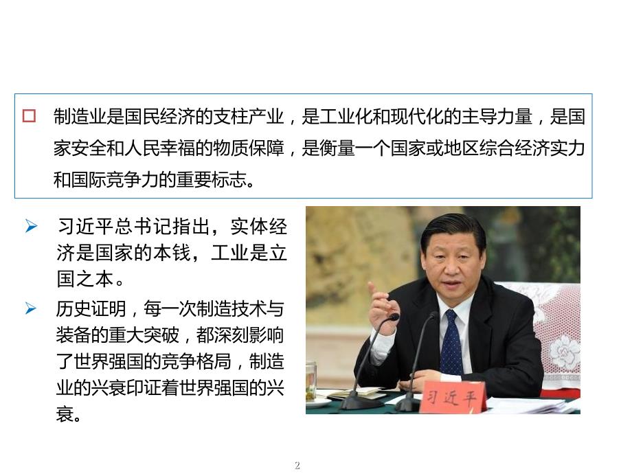 从制造大国迈向制造强国.ppt_第2页